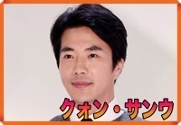 クォン・サンウKwon Sang-woo.jpg