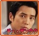 Joo-Sang-Wook.jpg