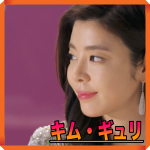 Kim-Kyu-Ri.png
