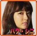 Park-Jin-Hee.jpg